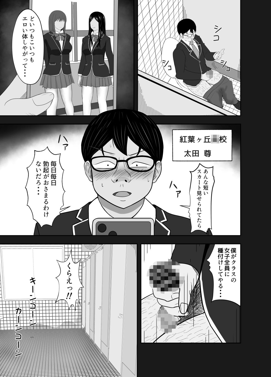 異世界催●ハーレム 〜クラスメイト編〜 サンプル画像1