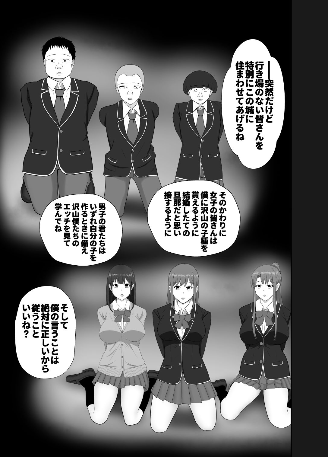異世界催●ハーレム 〜クラスメイト編〜 サンプル画像3