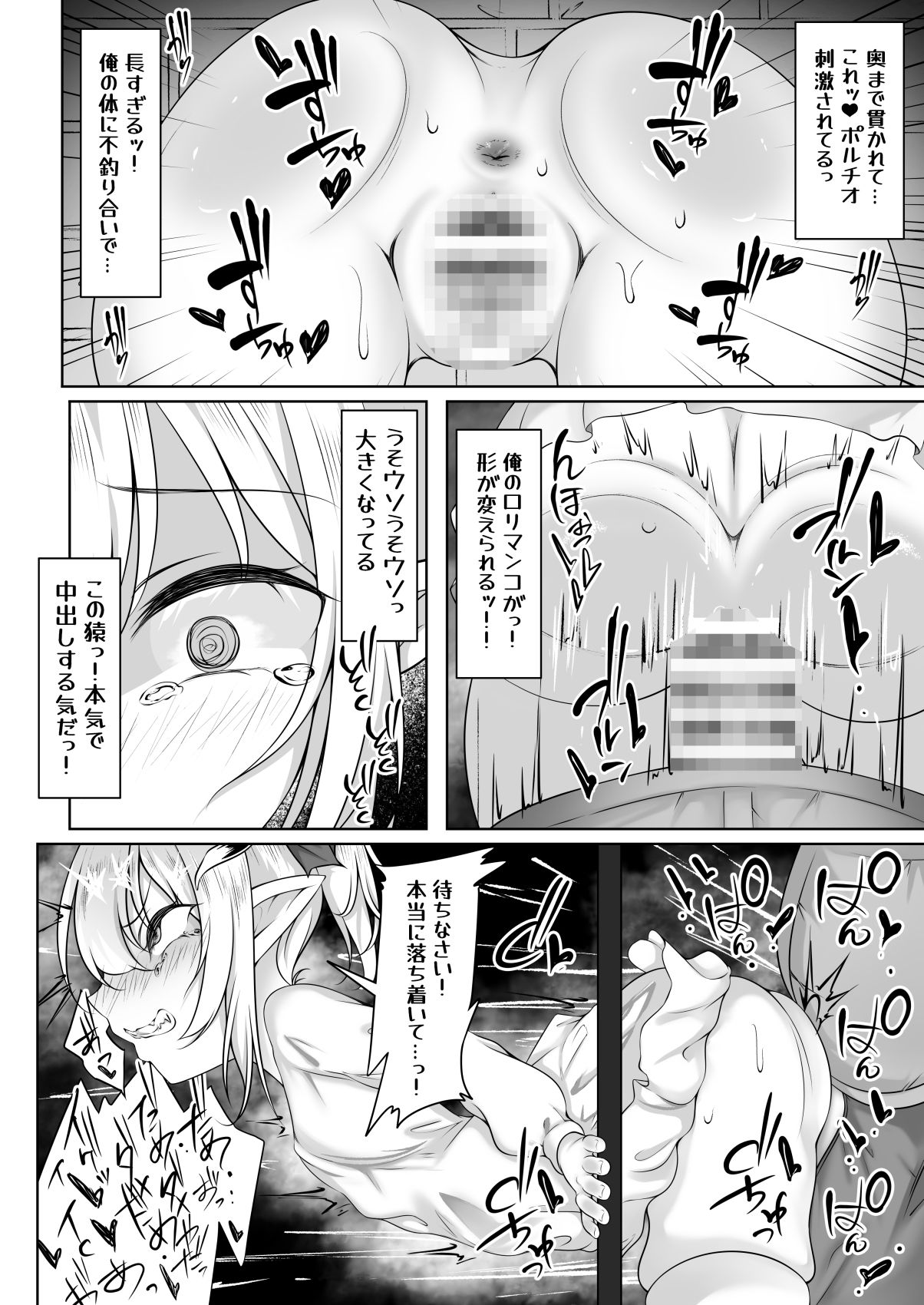 異世界満喫中の俺は可能性に飲まれる〜感度までレベルアップするってマジですか！？〜 サンプル画像2