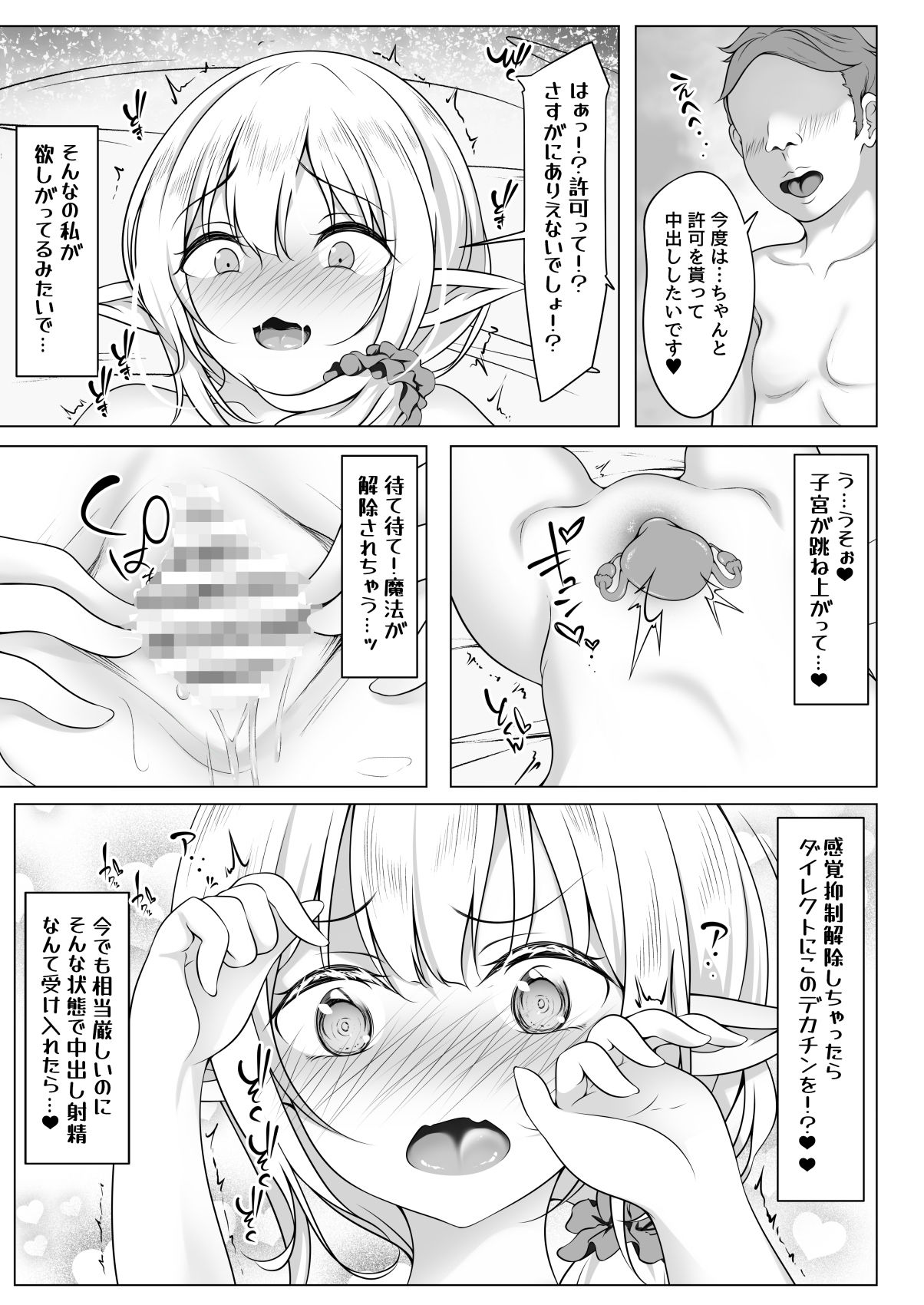 異世界満喫中の俺は可能性に飲まれる〜感度までレベルアップするってマジですか！？〜 サンプル画像4