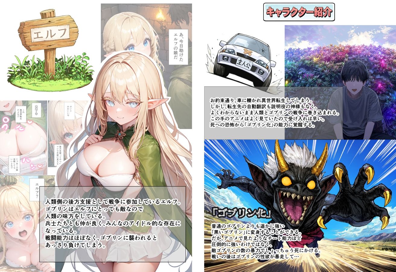 異世界転生したらゴブリンに変身して世界を救ったり性欲が暴走したり！ サンプル画像1
