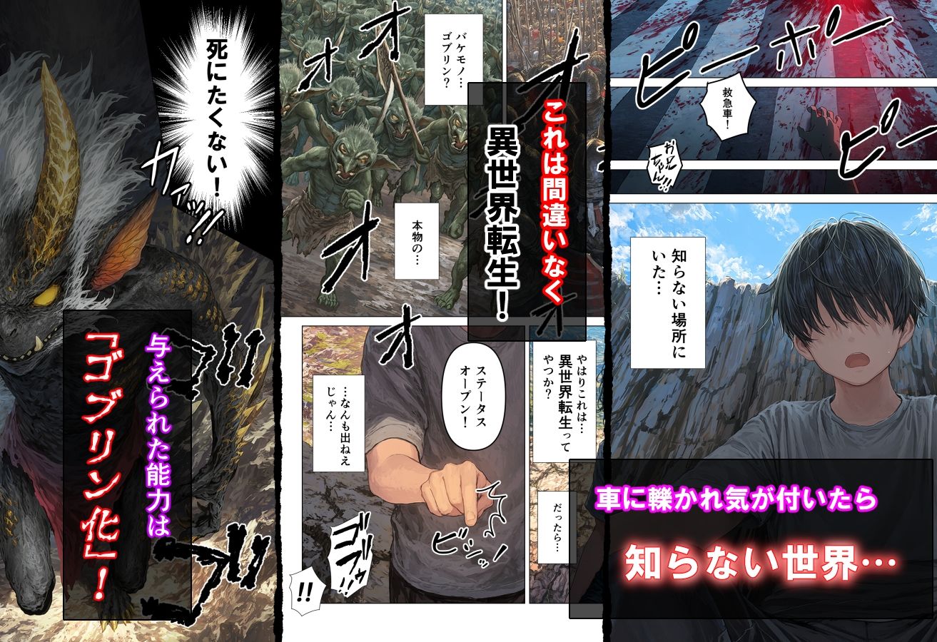 異世界転生したらゴブリンに変身して世界を救ったり性欲が暴走したり！ サンプル画像3