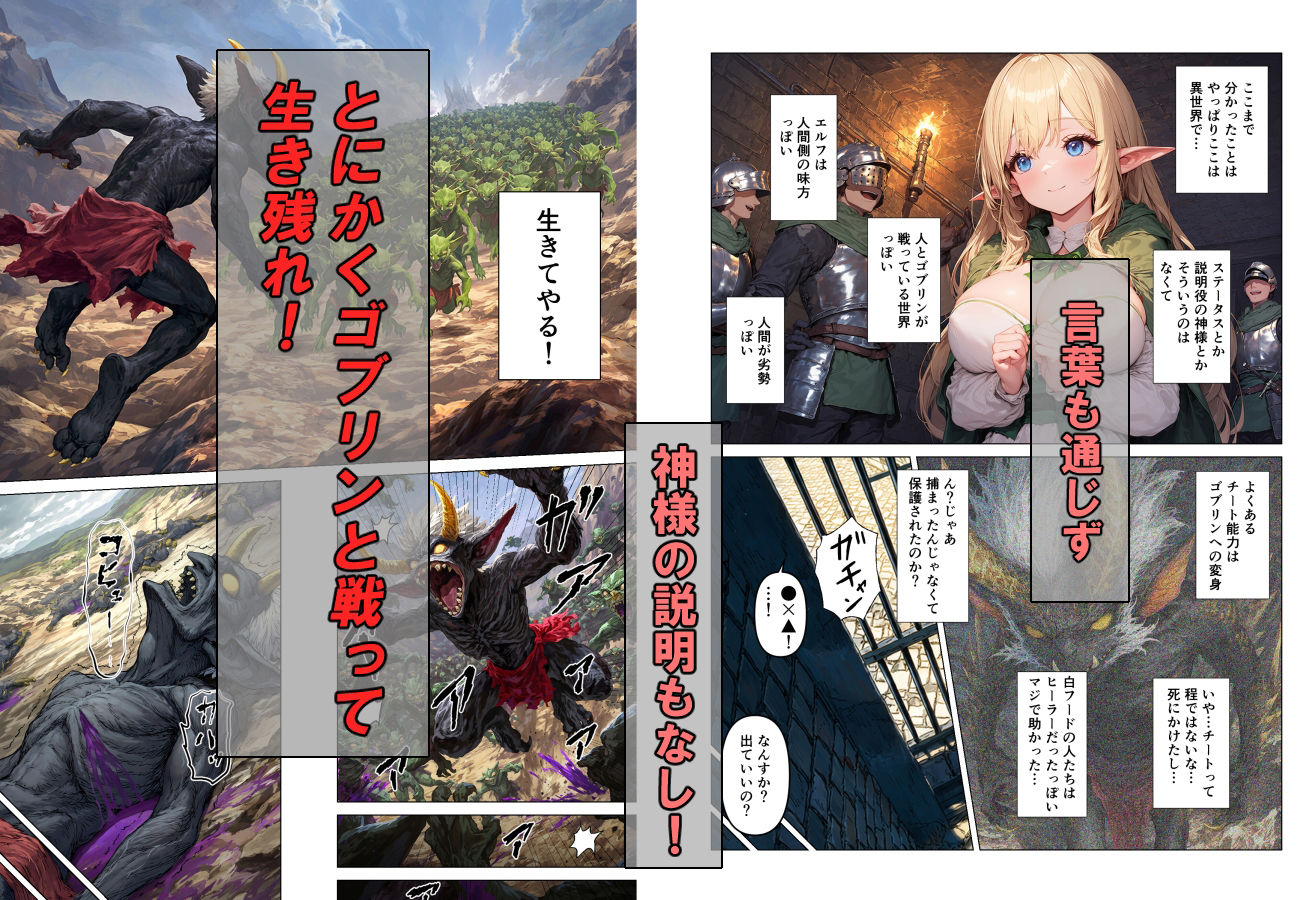 異世界転生したらゴブリンに変身して世界を救ったり性欲が暴走したり！ サンプル画像4
