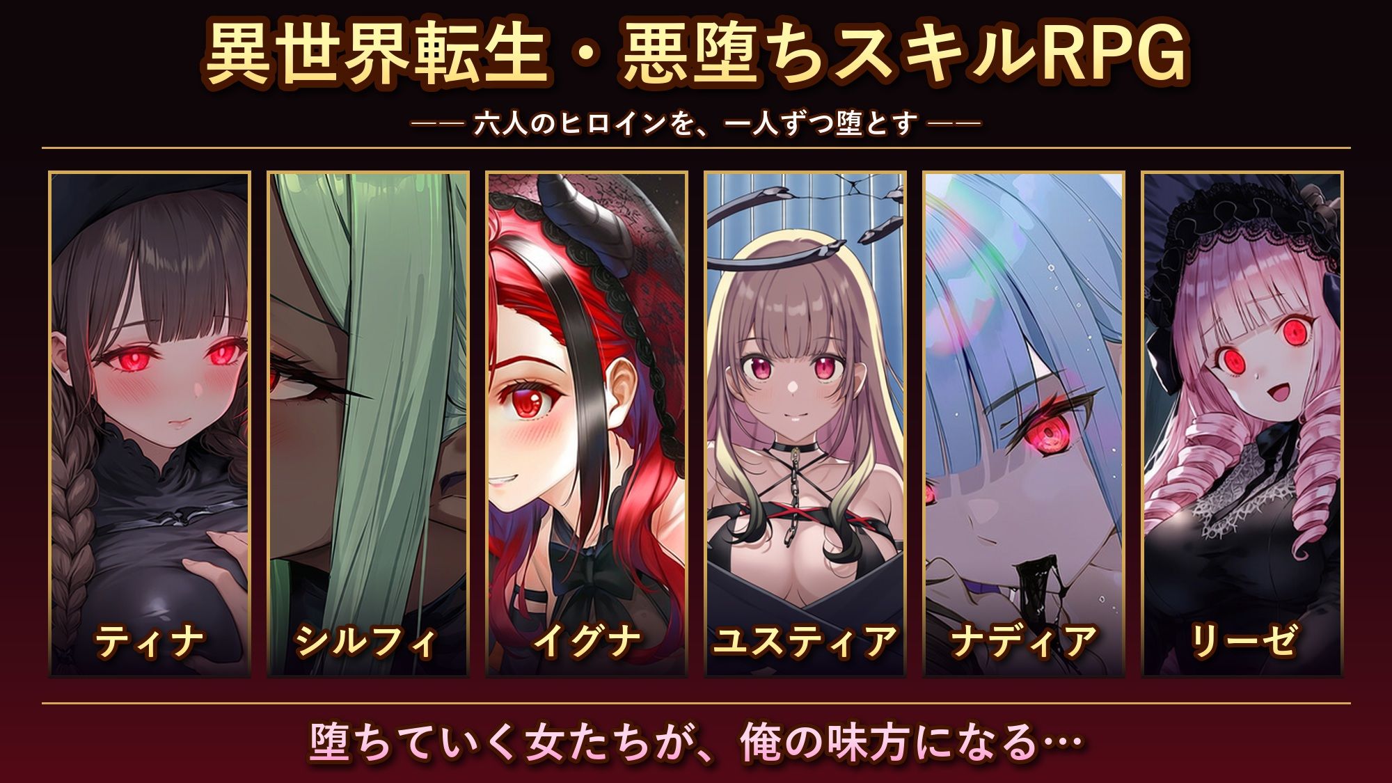 異世界転生で悪堕ちスキルを獲得！6ヒロインを1人ずつ俺のものにしていった サンプル画像1