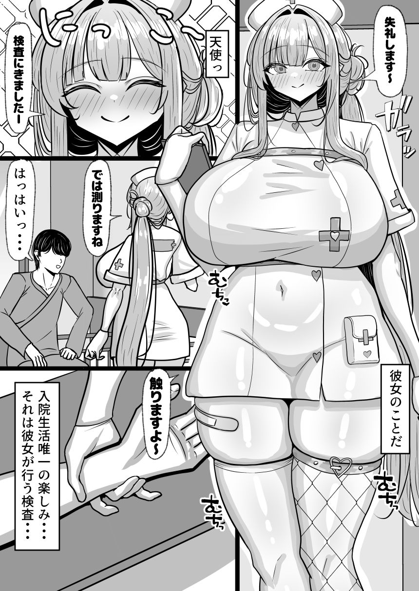 病院風俗  入院したら看護師がデリヘルをしてくれる病院だった！？爆乳長身ナースと朝までイチャイチャエッチ！！ サンプル画像1