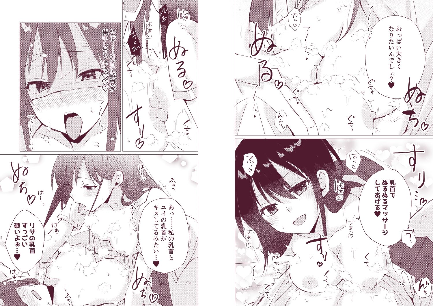 百合漫画総集編6 〜乳首ヌルヌル百合えっち〜 サンプル画像6