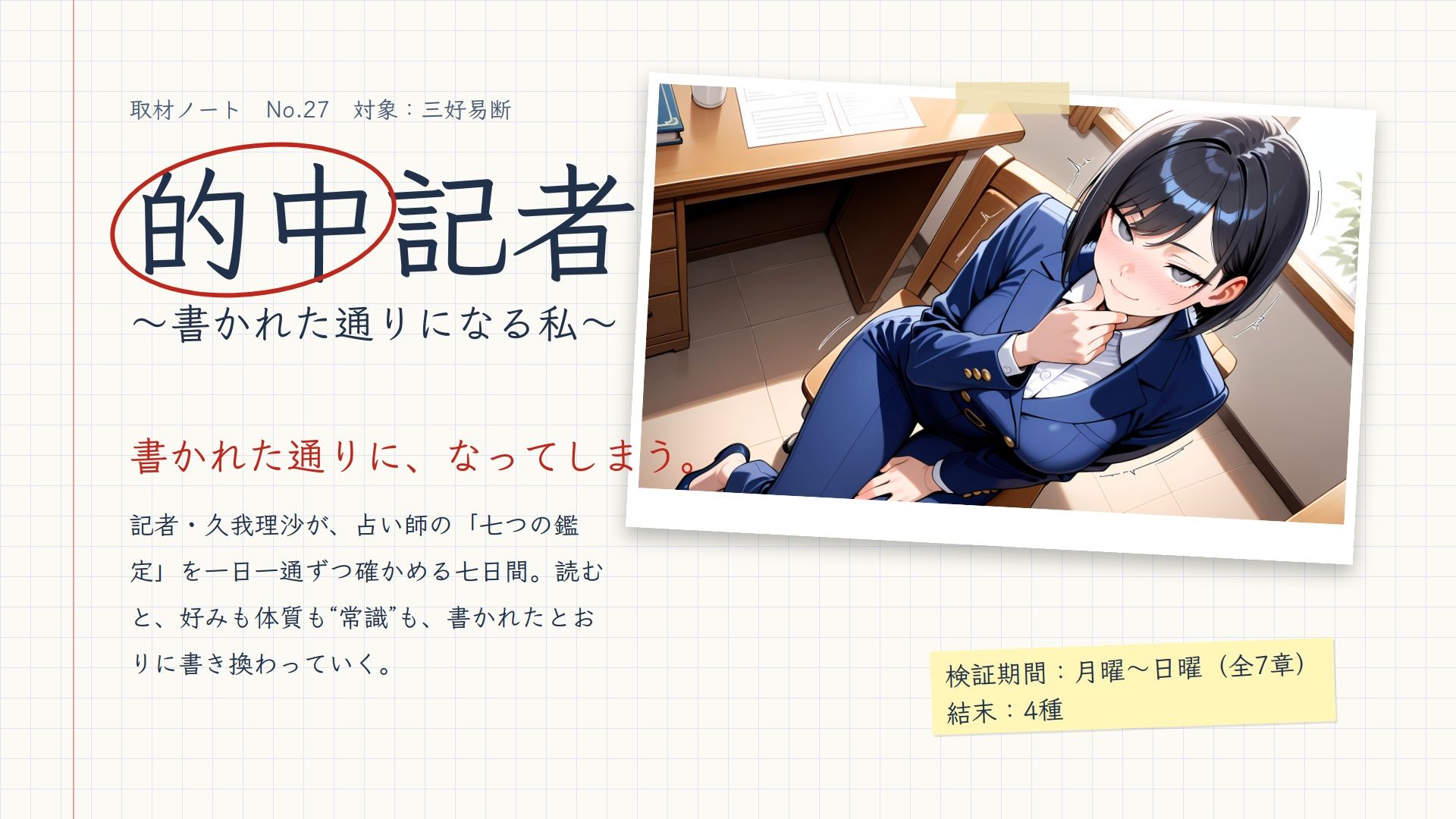 的中記者〜書かれた通りになる私〜 サンプル画像1