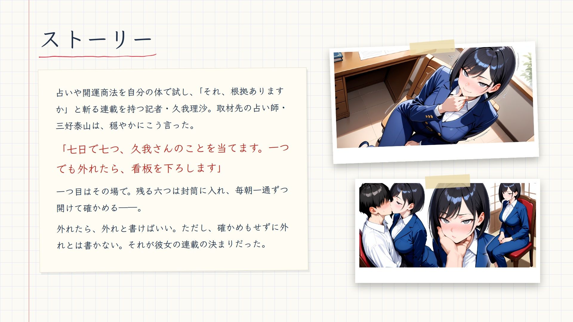 的中記者〜書かれた通りになる私〜 サンプル画像2