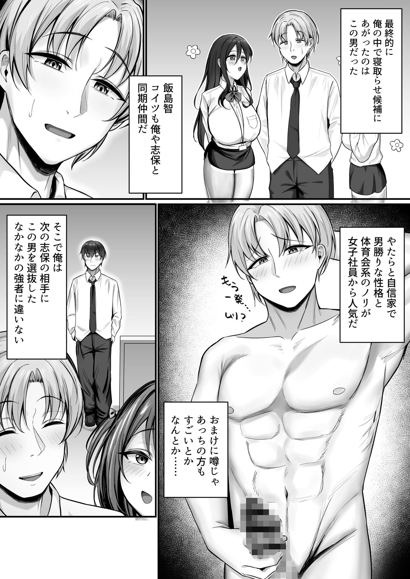 皆が狙ってる新卒ちゃんを寝取らせてみた2 Rebirth サンプル画像8
