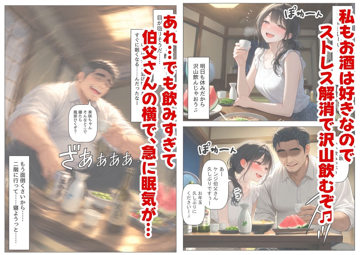 目を覚ますと、伯父さんが上に乗っていた サンプル画像2