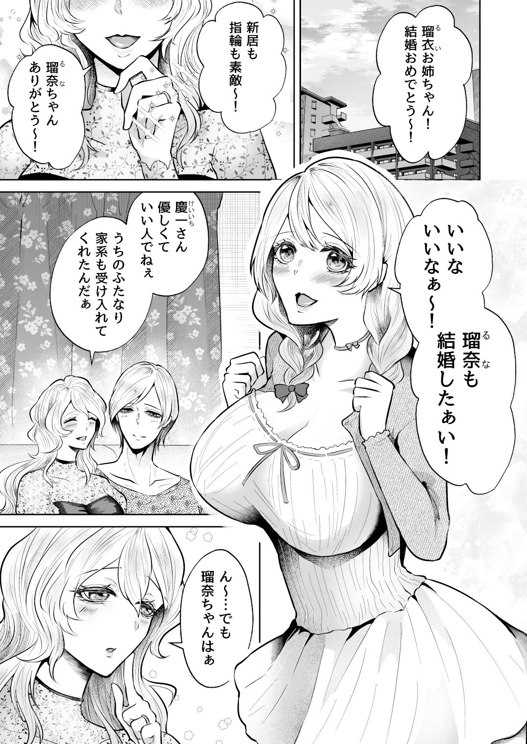 短小ふたなり女子大生のラブラブ3P快楽調教 サンプル画像1