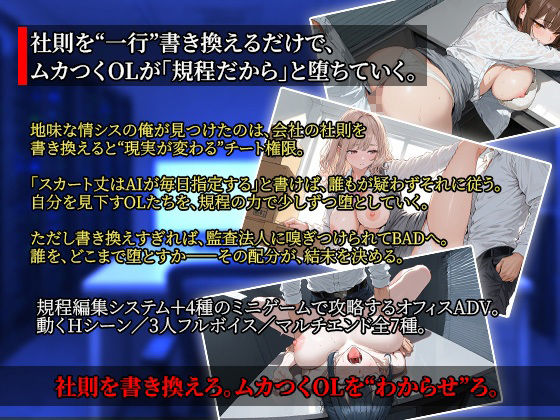社則改変 〜書き換え放題のチート権限でムカつくOLたちを‘わからせ’てみた〜 サンプル画像1