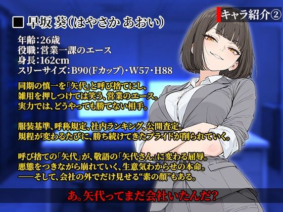 社則改変 〜書き換え放題のチート権限でムカつくOLたちを‘わからせ’てみた〜 サンプル画像4