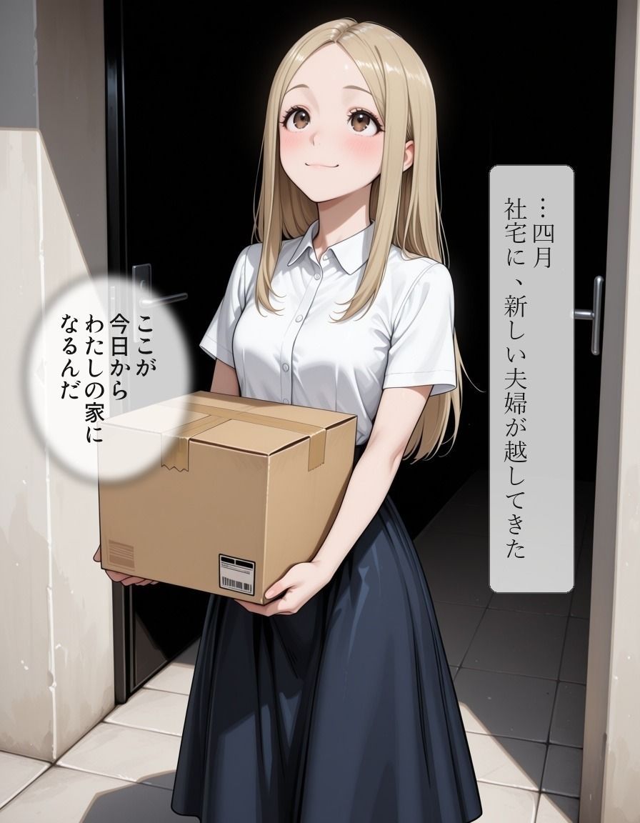 社宅の雪 〜評判の奥さんが、断れないまま堕ちていく話〜 サンプル画像1