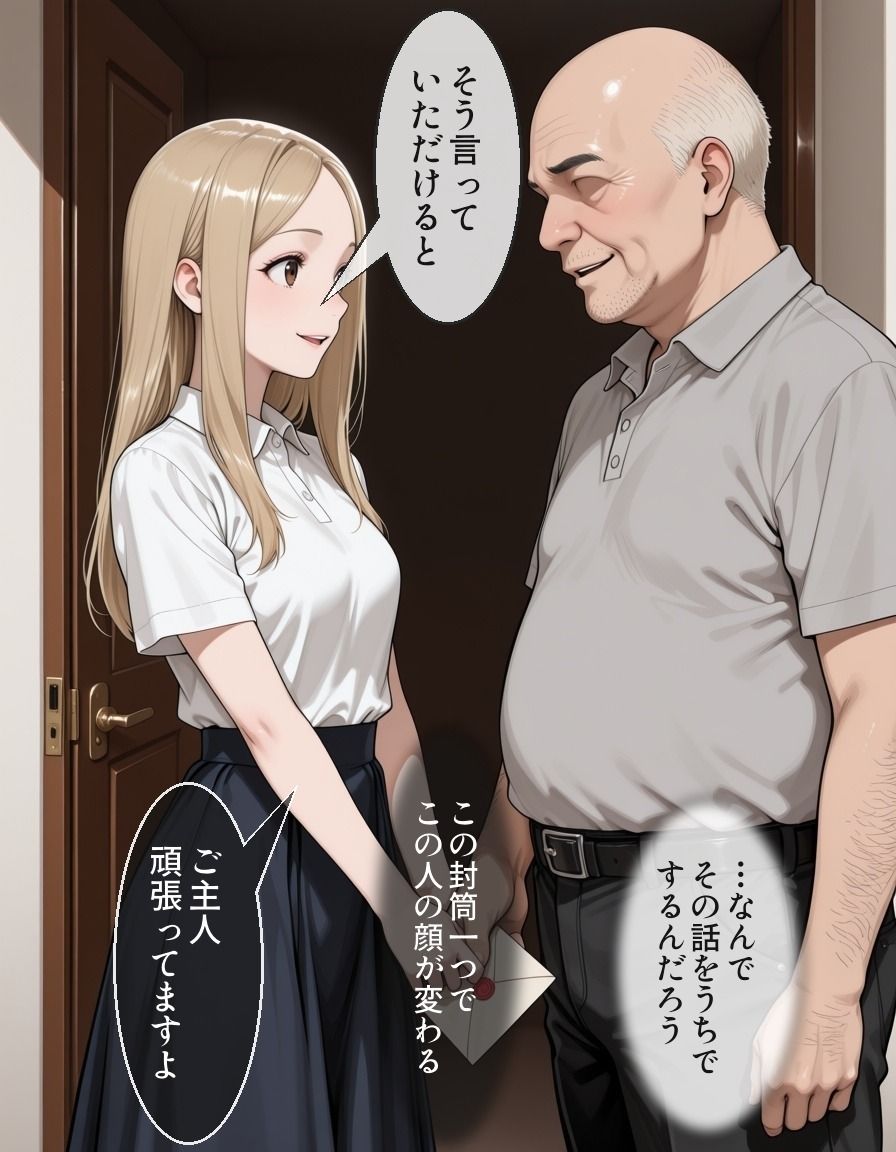 社宅の雪 〜評判の奥さんが、断れないまま堕ちていく話〜 サンプル画像3