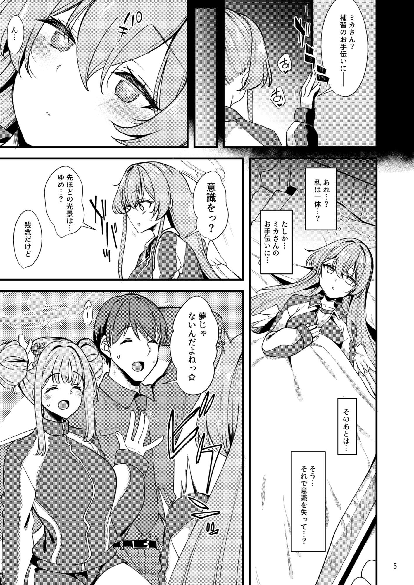 私だけの先生…EX サンプル画像3