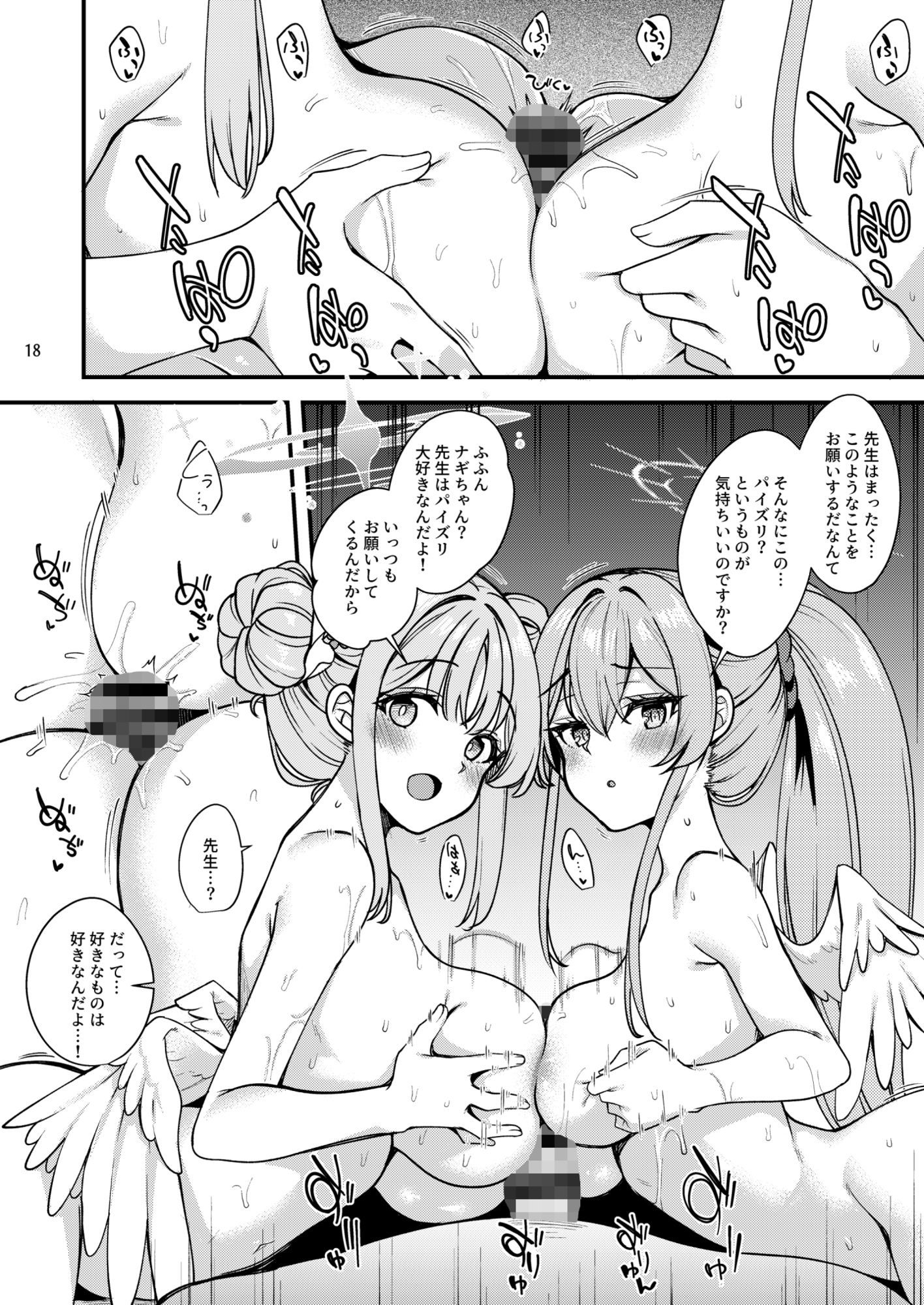 私だけの先生…EX サンプル画像6