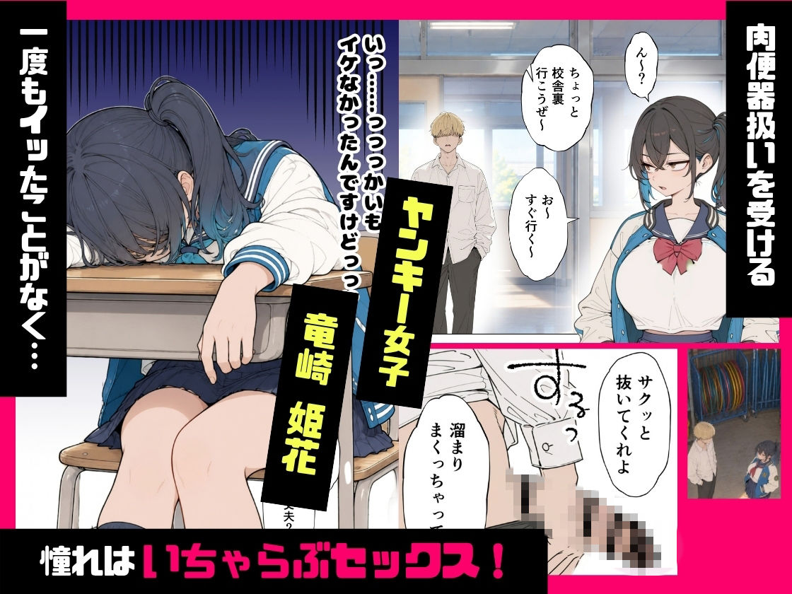 私は肉便器じゃない イチャラブセックスに憧れるヤンキー女子 サンプル画像1