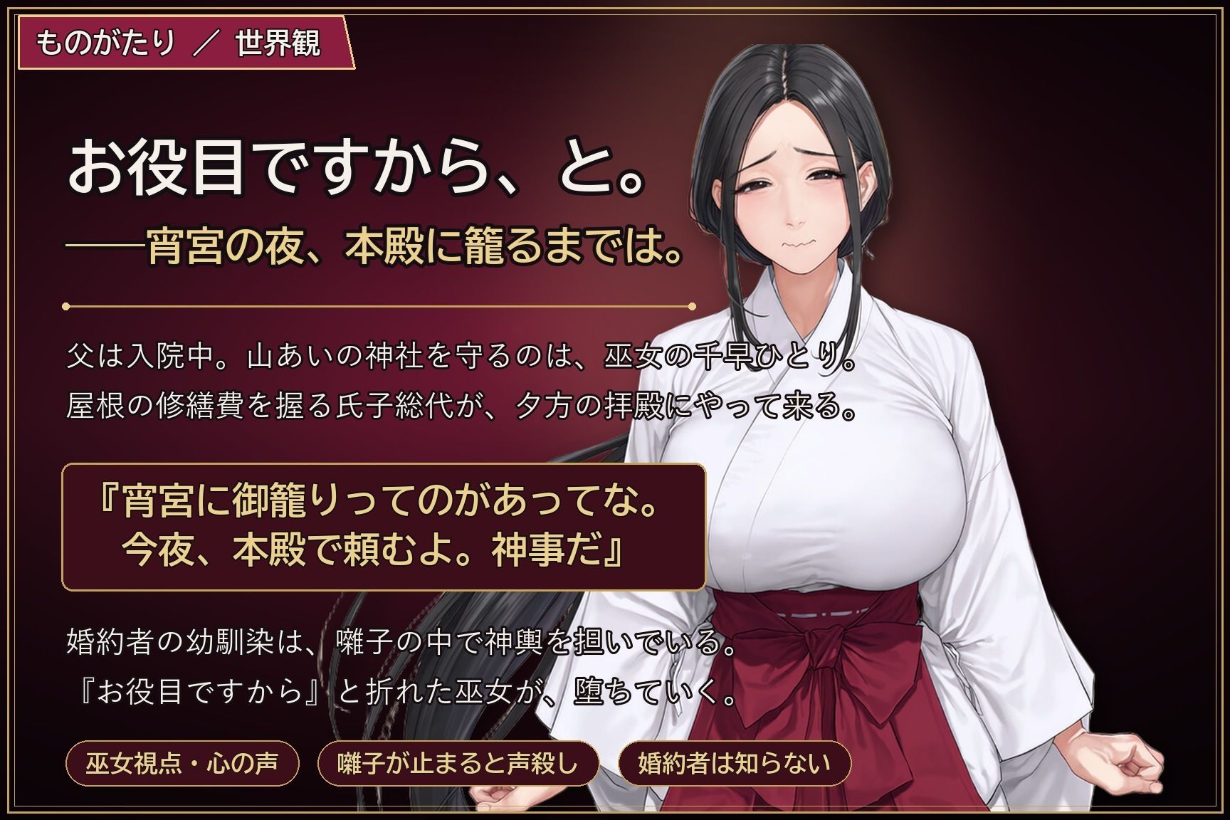 秋宮の巫女 前編 〜宵宮の夜、総代に奉納される婚約者〜 サンプル画像1