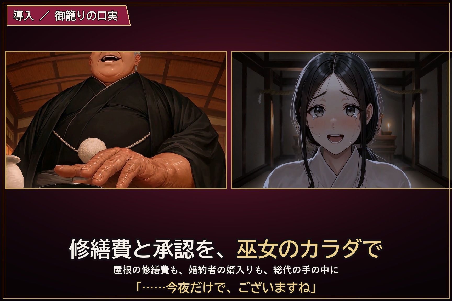 秋宮の巫女 前編 〜宵宮の夜、総代に奉納される婚約者〜 サンプル画像2