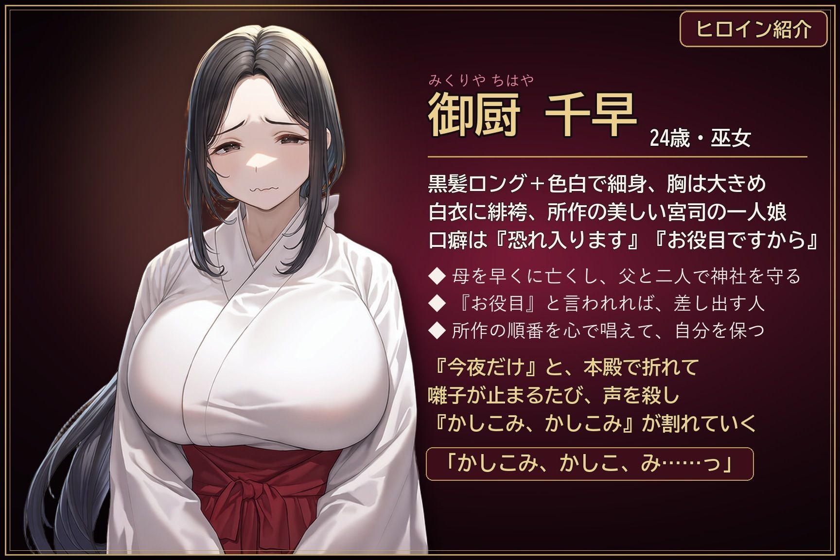 秋宮の巫女 前編 〜宵宮の夜、総代に奉納される婚約者〜 サンプル画像3