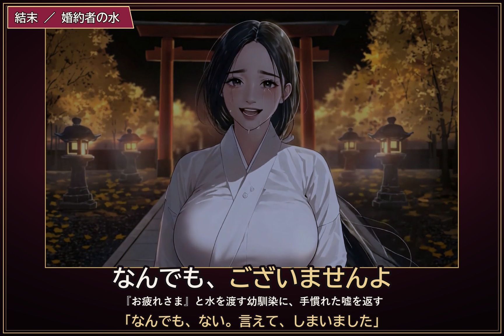 秋宮の巫女 前編 〜宵宮の夜、総代に奉納される婚約者〜 サンプル画像8