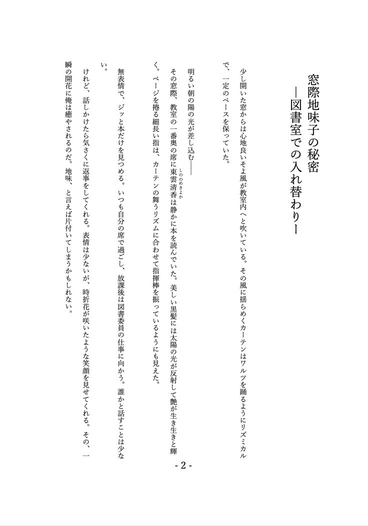 窓際地味子の秘密 ―図書室での入れ替わりー サンプル画像3