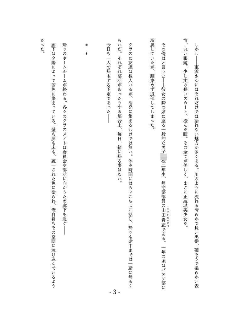 窓際地味子の秘密 ―図書室での入れ替わりー サンプル画像4