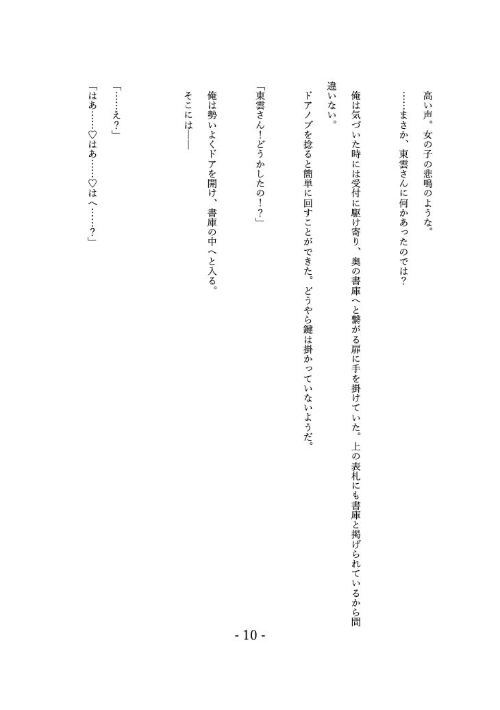 窓際地味子の秘密 ―図書室での入れ替わりー サンプル画像5