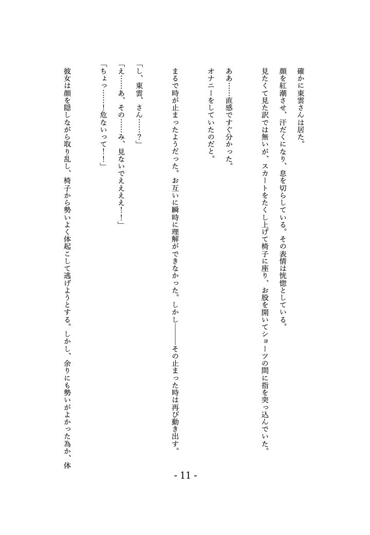 窓際地味子の秘密 ―図書室での入れ替わりー サンプル画像6