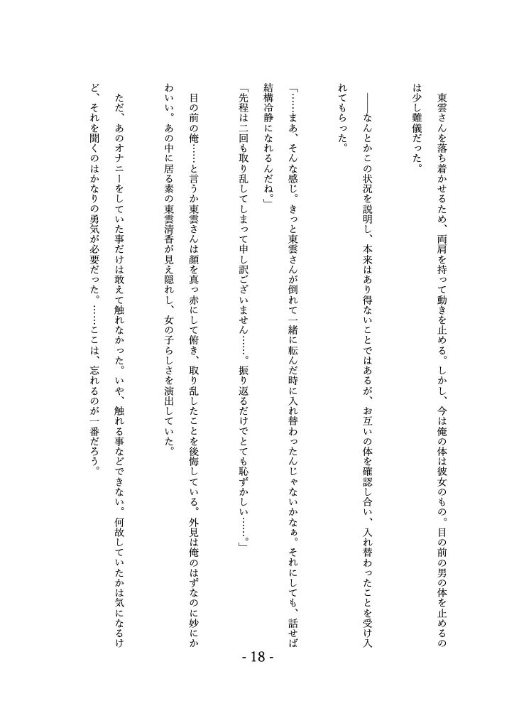 窓際地味子の秘密 ―図書室での入れ替わりー サンプル画像7