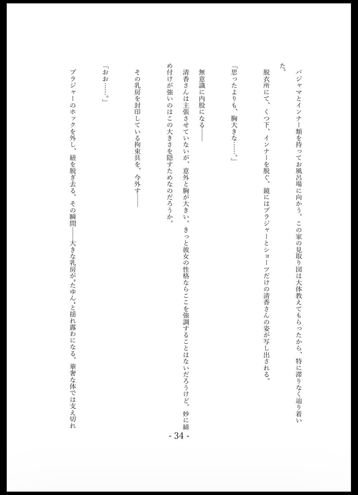 窓際地味子の秘密 ―図書室での入れ替わりー サンプル画像8