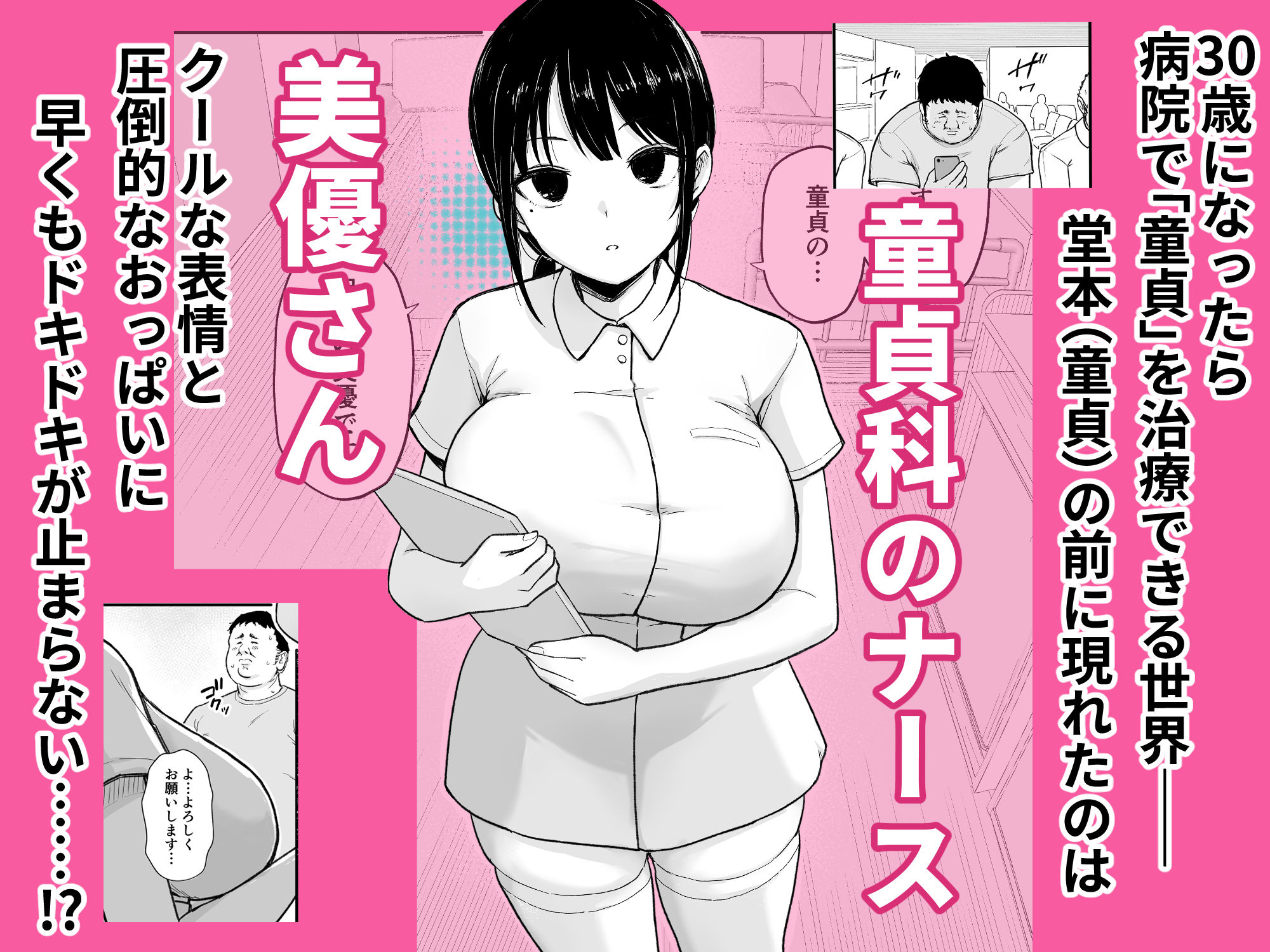 童貞クリニック サンプル画像1