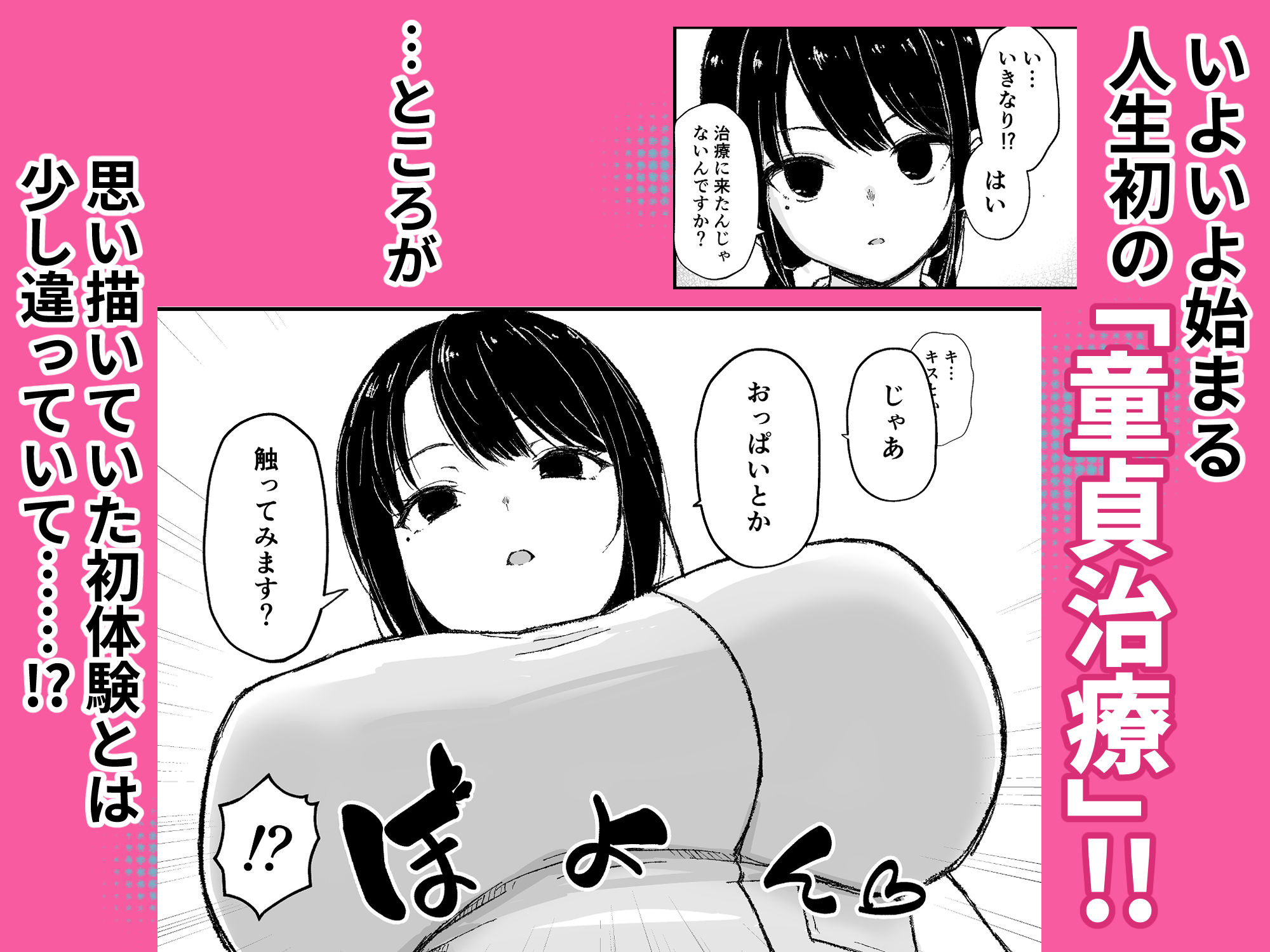 童貞クリニック サンプル画像2