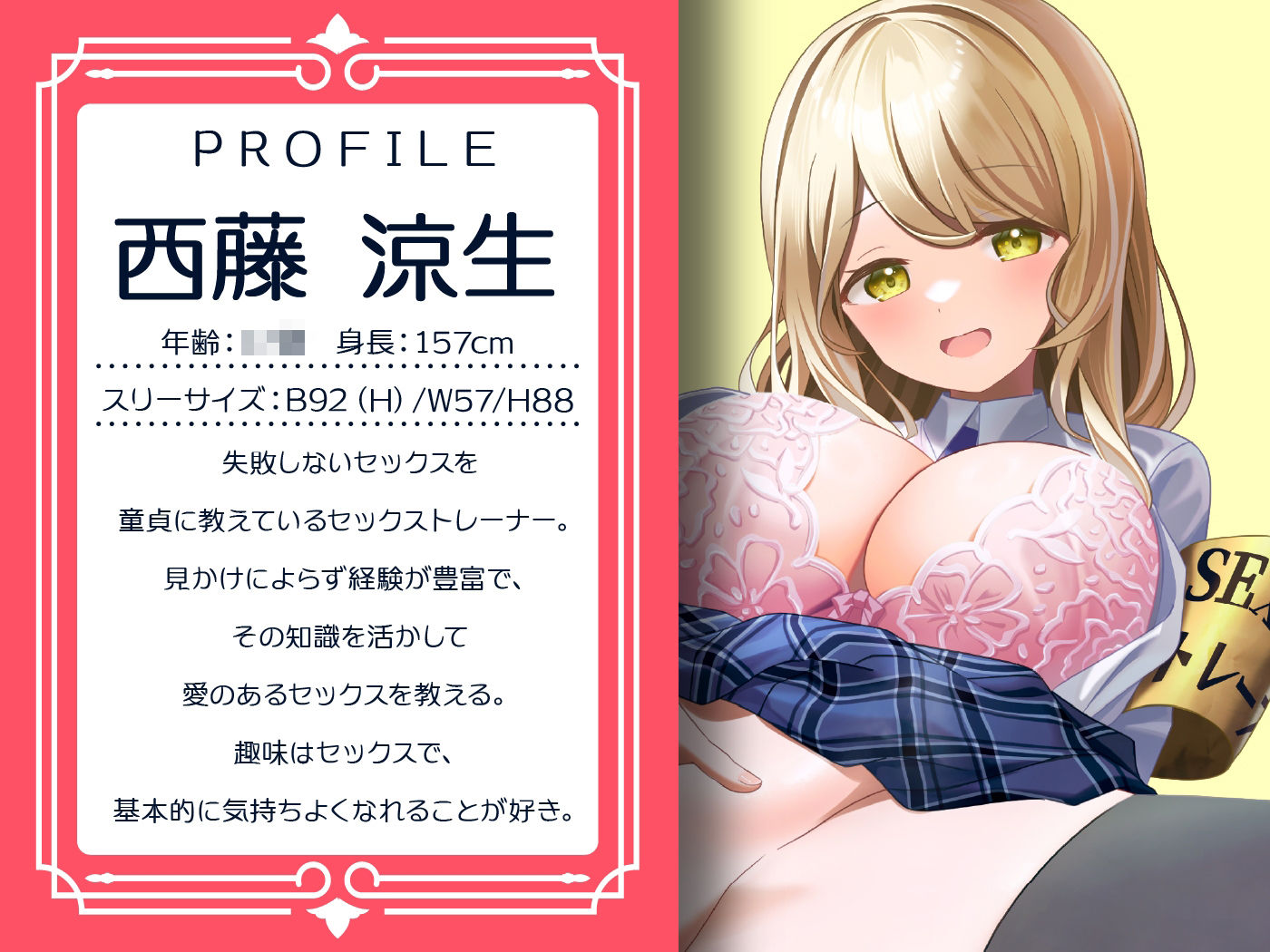 童貞育成レッスン！JKセックストレーナーの褒め伸び性指導 サンプル画像1
