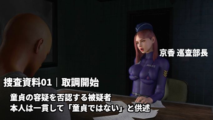 童貞警察  射精させる刑事！耐える容疑者！〜射精するほど童貞を疑われる3日間の取り調べ〜 サンプル画像1