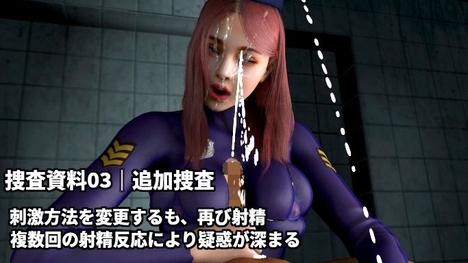 童貞警察  射精させる刑事！耐える容疑者！〜射精するほど童貞を疑われる3日間の取り調べ〜 サンプル画像3