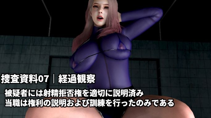 童貞警察  射精させる刑事！耐える容疑者！〜射精するほど童貞を疑われる3日間の取り調べ〜 サンプル画像7