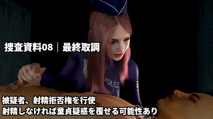 童貞警察  射精させる刑事！耐える容疑者！〜射精するほど童貞を疑われる3日間の取り調べ〜 サンプル画像8