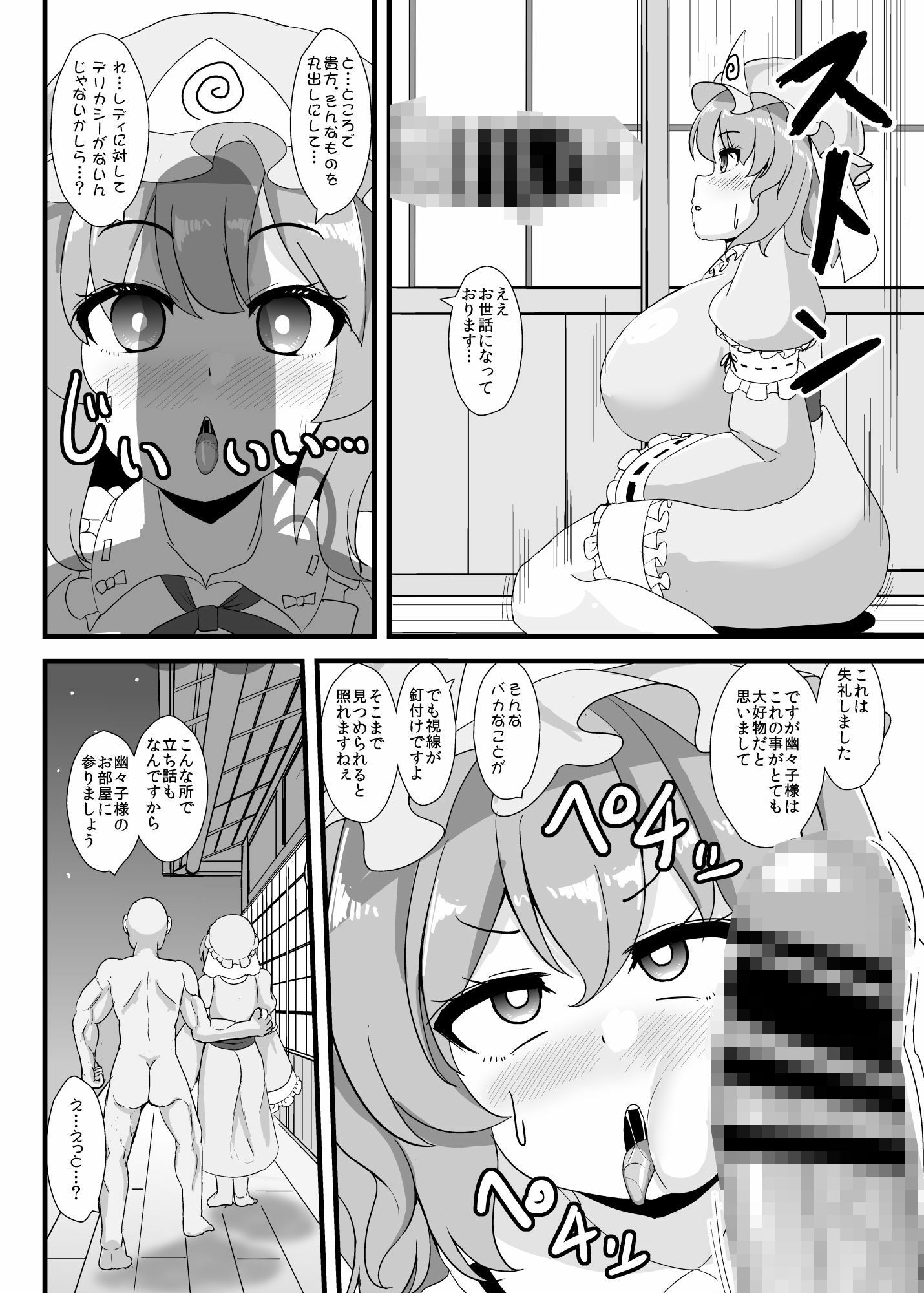 精子で催●される幽々子様 サンプル画像1