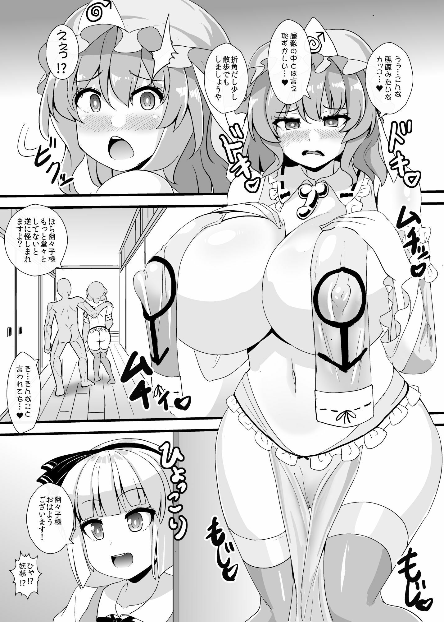 精子で催●される幽々子様 サンプル画像2