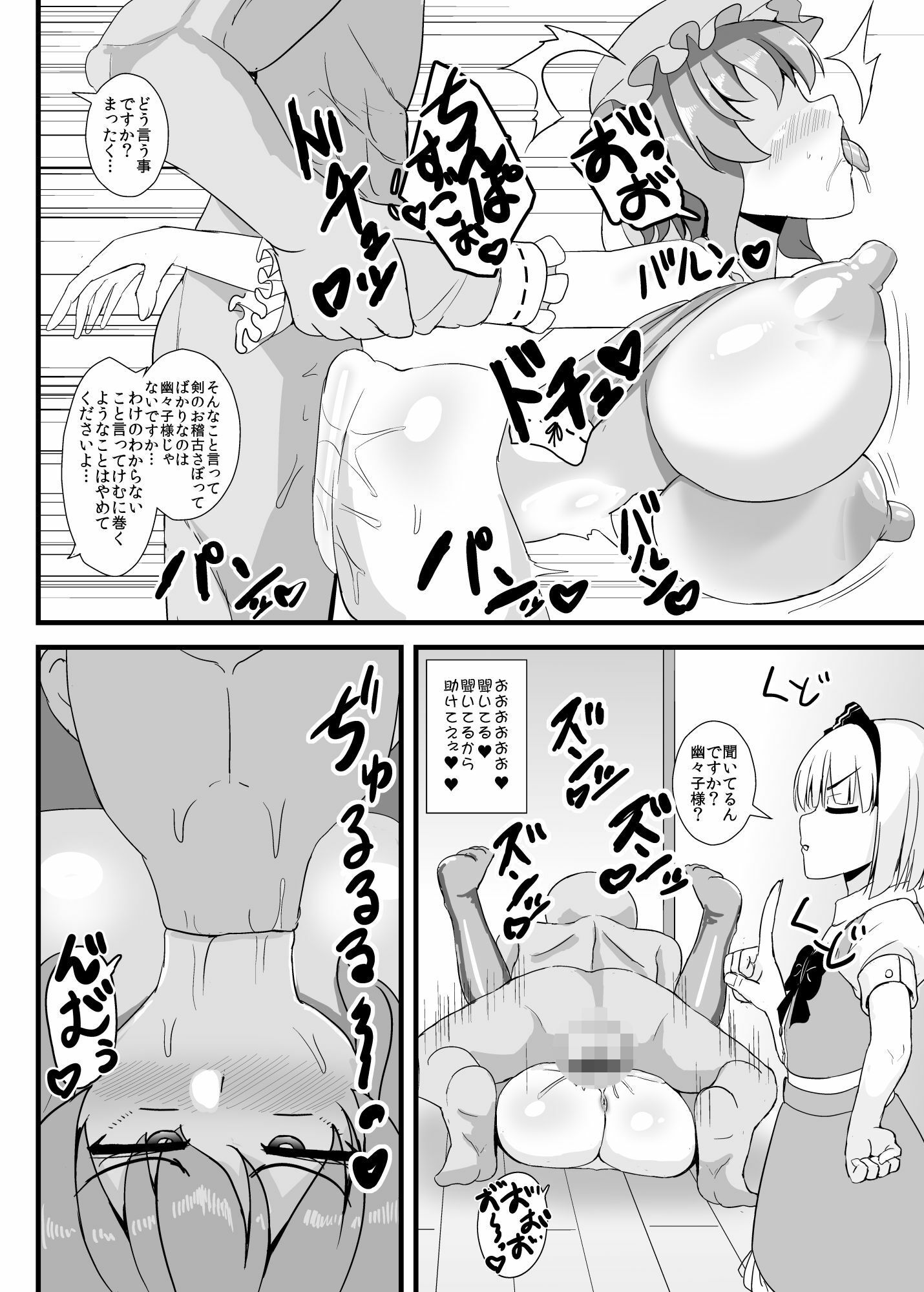 精子で催●される幽々子様 サンプル画像3