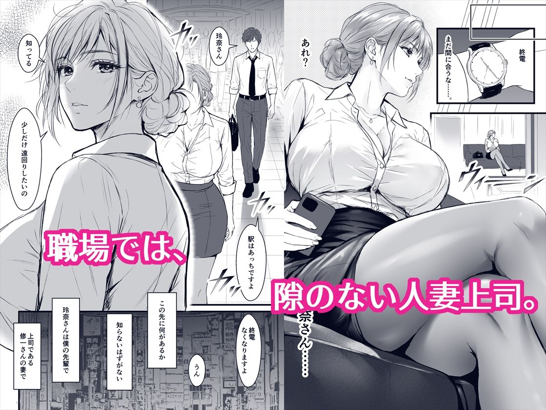 終電後、僕を待っていた爆乳人妻上司（32）にラブホへ連れ込まれて朝まで何度も中出しした話 サンプル画像1