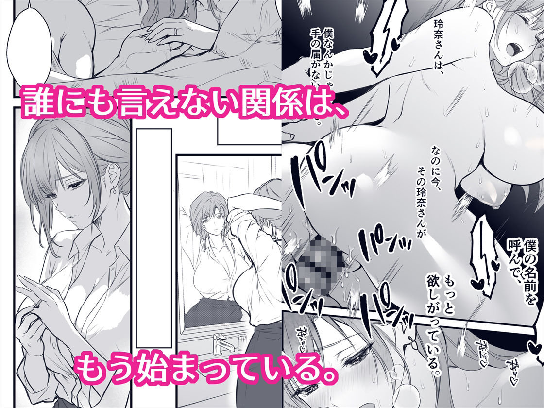 終電後、僕を待っていた爆乳人妻上司（32）にラブホへ連れ込まれて朝まで何度も中出しした話 サンプル画像6