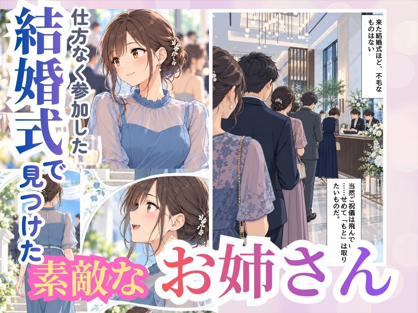 結婚式でお持ち帰りしたお姉さん、38歳だった件 サンプル画像1