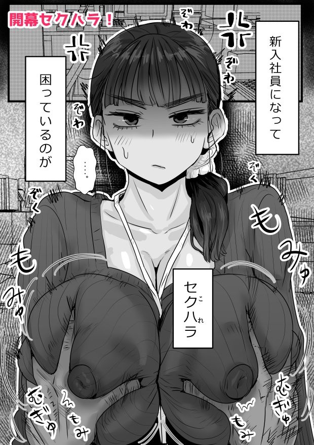 絶倫セクハラ社長と新入社員ちゃん サンプル画像1