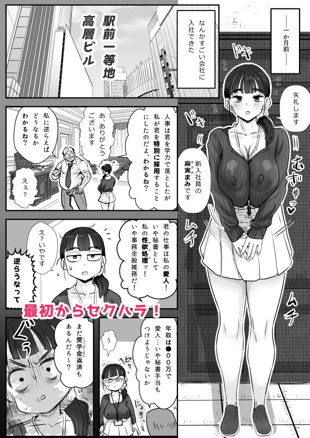 絶倫セクハラ社長と新入社員ちゃん サンプル画像3