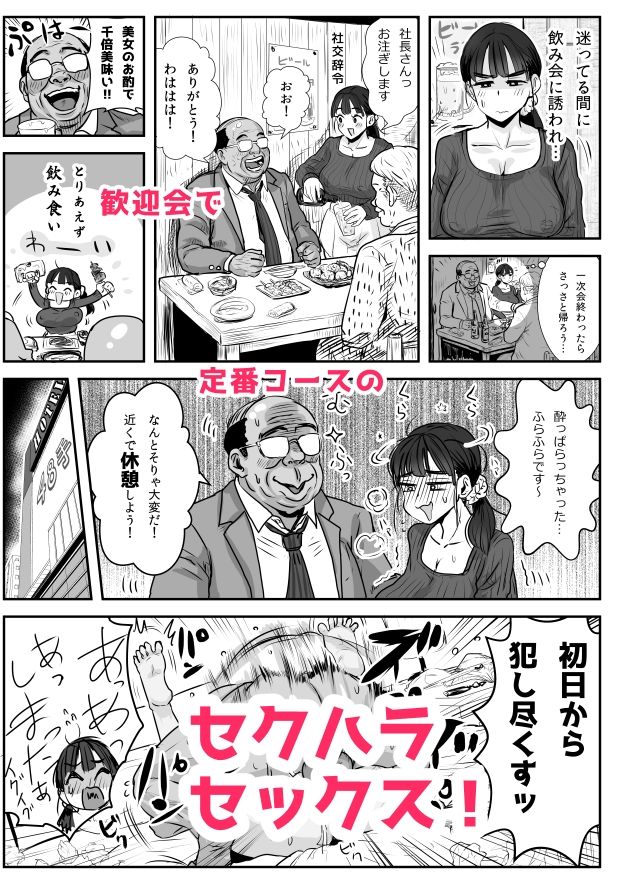 絶倫セクハラ社長と新入社員ちゃん サンプル画像4