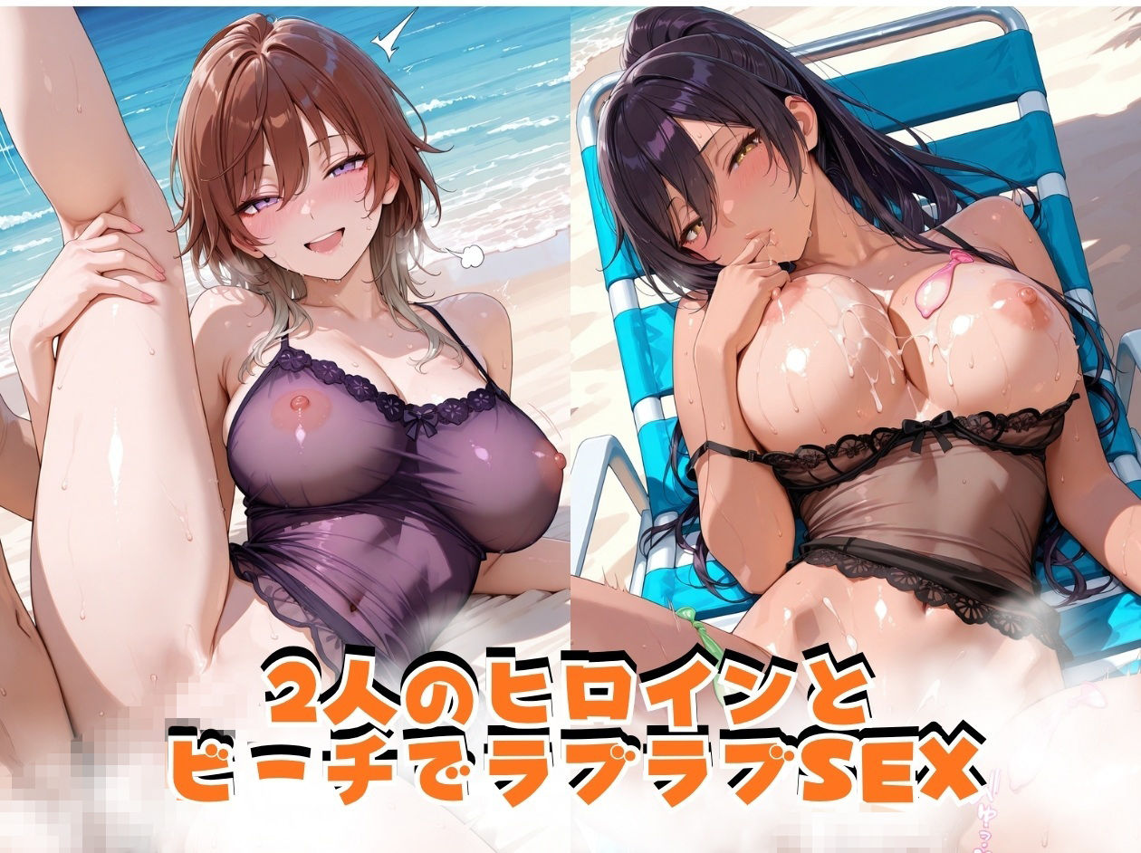 緋◯美琴＆白◯咲耶  ビーチでイチャラブSEX サンプル画像1