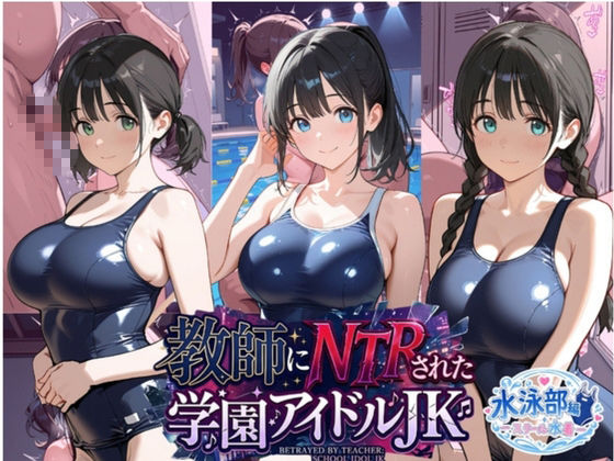 総集編 豪華5作 1000枚 教師にNTRされた学園アイドルJ〇 【テニス、スク水、セーラー、制服、ブルマ、厳選】 サンプル画像4